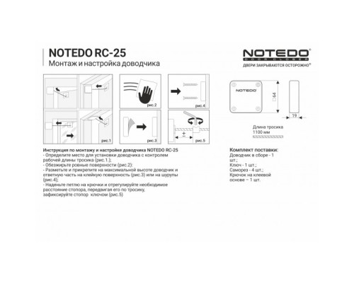 Дверной доводчик NOTEDO RC-25 BLACK