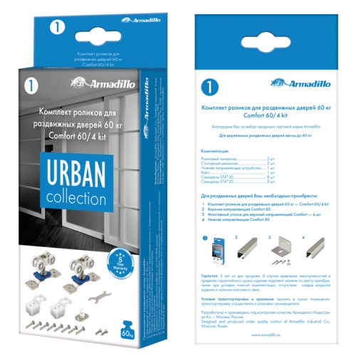 Комплект роликов Armadillo (Армадилло) для раздвижных дверей SLD.Comfort.SET.rollers/60 (DIY Comfort 60/4 kit)
