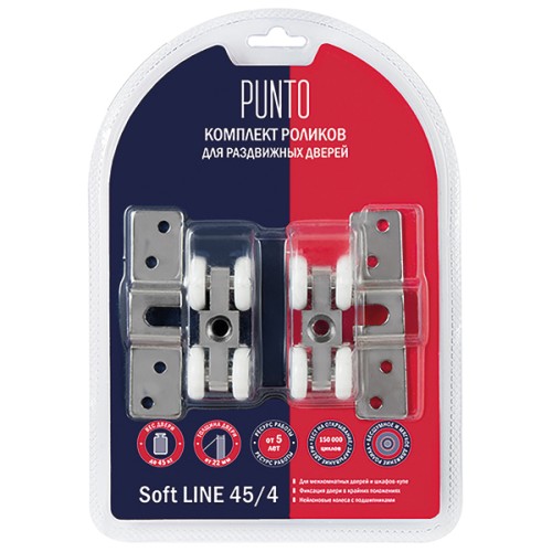Комплект роликов Punto (Пунто) для раздвижных дверей SLD.SoftLine.SET.rollers/45-4 (Soft LINE 45/4)