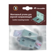 Монтажный уголок Armadillo (Армадилло) для верхней направляющей SLD.Comfort-PRO.track bracket