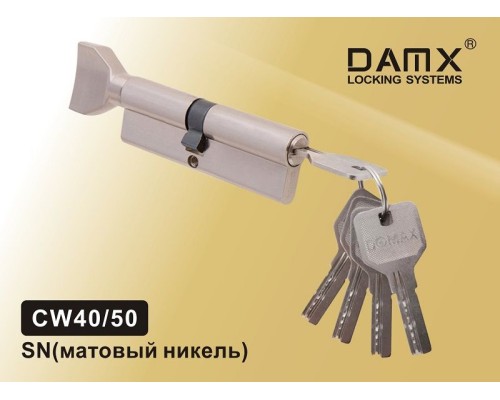 Цилиндровый механизм DAMX CW40/50 Матовый никель (SN), перфорированный ключ-вертушка (Дамкс)