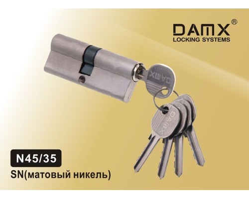 Цилиндровый механизм DAMX N45/35 мм Матовый никель (SN), ключ-ключ (Дамкс)