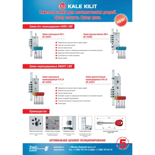 Замок Kale kilit (Кале килит) врезной сувальдный 452 L HARD LINE АКЦИЯ