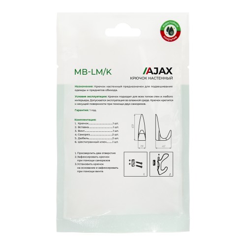 Крючок Ajax (Аякс) настенный MB-LM/K-002 BL черный