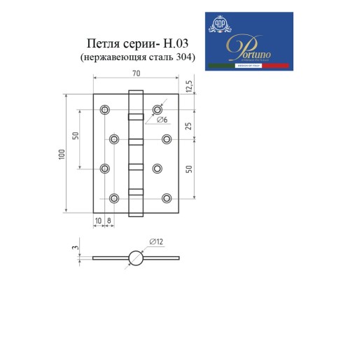 Петля дверная из нержавеющей стали Portuno H03.01 полированный хром